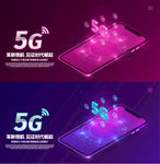 5G海报