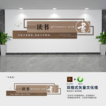 创意读书阅读背景文化墙