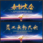 员工表彰大会