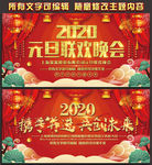 2020元旦文艺汇演