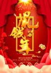 2020鼠年新年海报