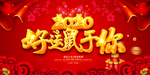 新年海报