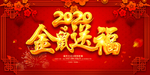 金鼠送福