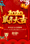 鼠年大吉 鼠年海报
