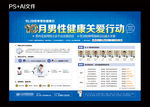 男科活动