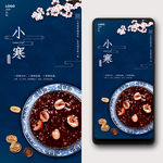 小寒