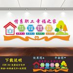 职工之家文化墙