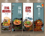 酸辣粉