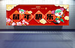 鼠年快乐展板 新年展板