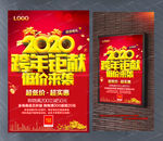 2020跨年钜惠低价来袭