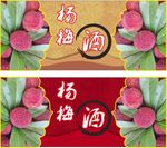 杨梅酒标贴