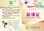 听课证