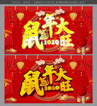 鼠年