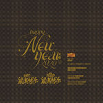 新年快乐