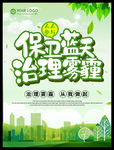保卫蓝天 治理雾霾