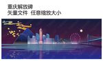 重庆解放碑