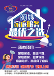 阿嫂家政