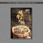 碳火牛杂火锅