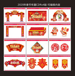 2020年春节布置效果图