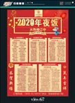 年夜饭 海报