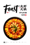 大虾火锅