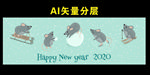 2020鼠年