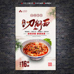 牛肉刀削面海报