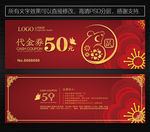 现金券