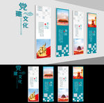党建文化墙
