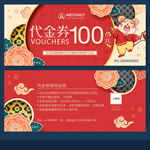 代金券