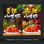 香辣小龙虾