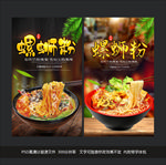 螺蛳粉