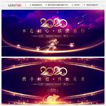 2020年会