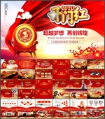 开门红PPT