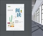 阅读文化海报