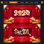 2020鼠年
