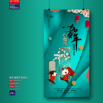 新年