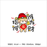 指谁谁发财矢量