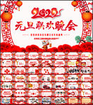 2020元旦晚会颁奖典礼PPT