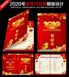 2020鼠年节目单