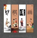 琴棋书画