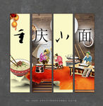 重庆小面