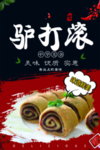 驴打滚