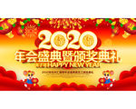 2020年会盛典