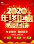 2020年终促销