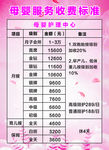 母婴店价目表母婴服务月嫂价目表