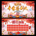 年会签到处及红包墙