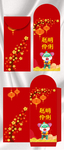 红色可爱红包 可爱鼠年利是封