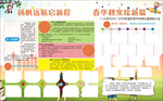 学校开学展板设计
