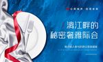 晚宴主画面